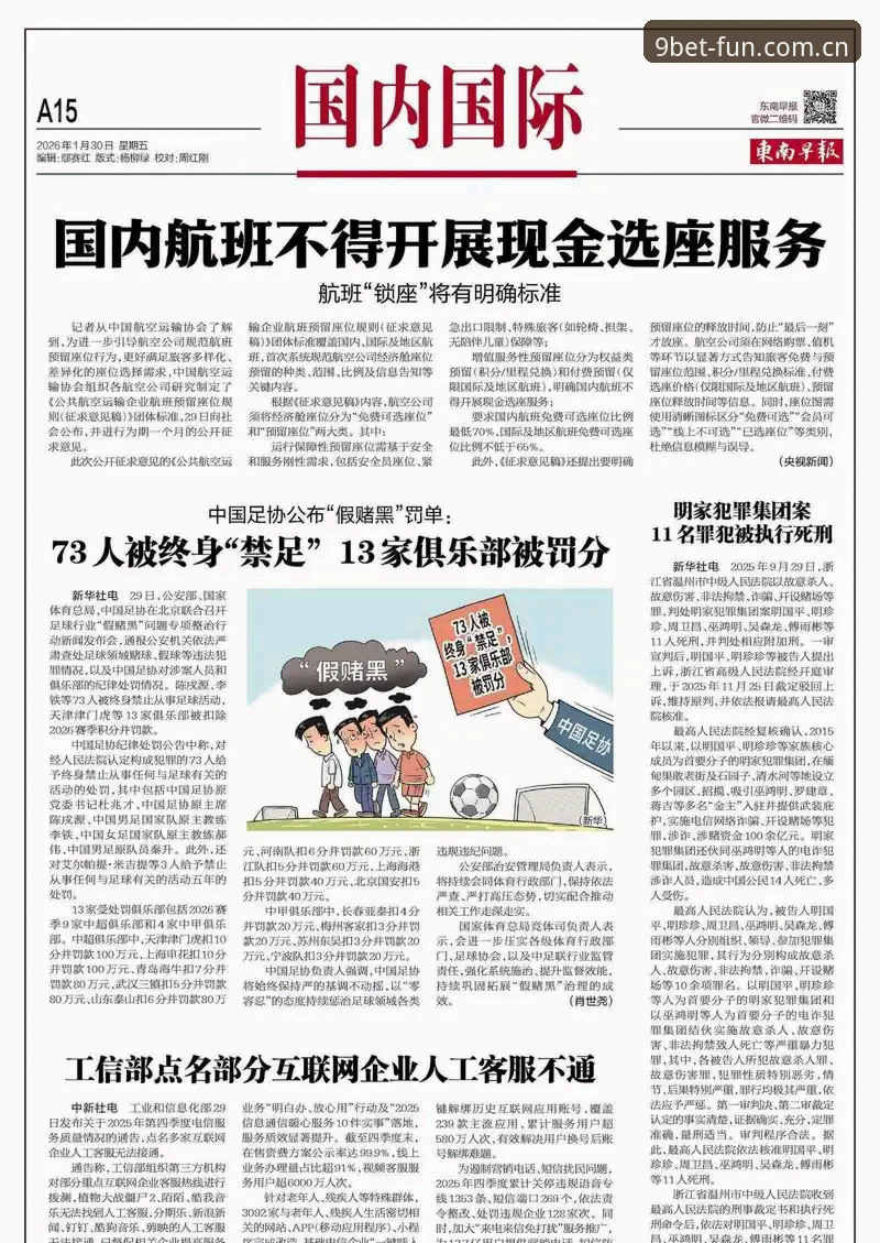 中国足球反腐风暴：第三批禁足名单最新动态，65人终身或5年禁赛引关注